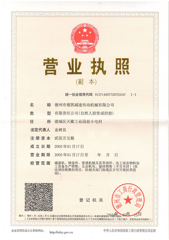 营业执照